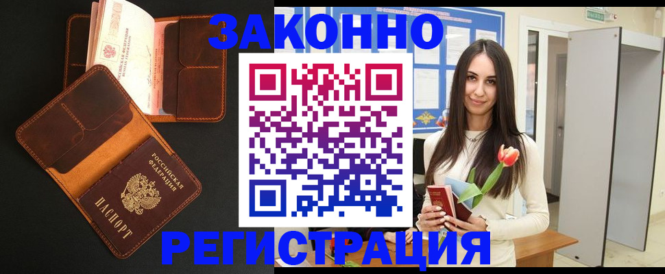 временная регистрация адрес в Крыму