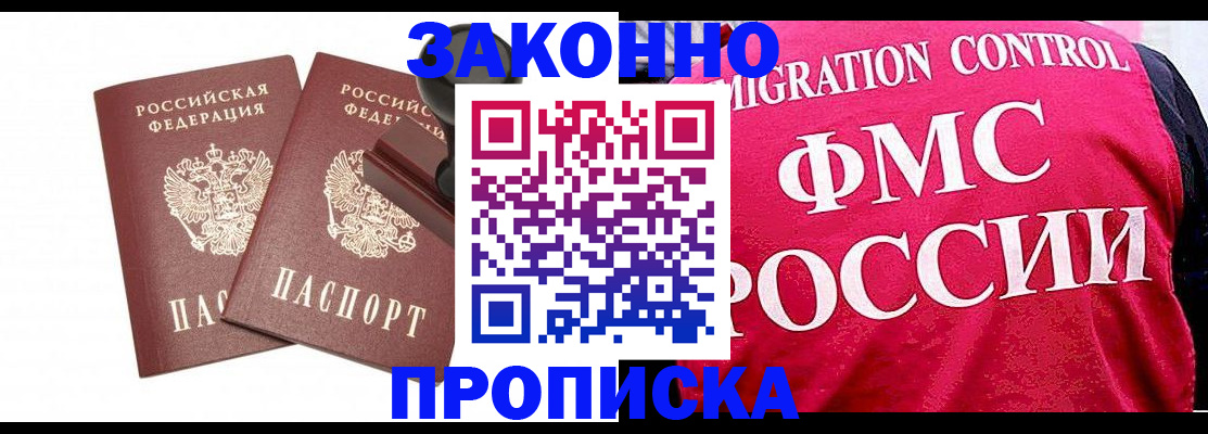 прописка в квартире в Крыму