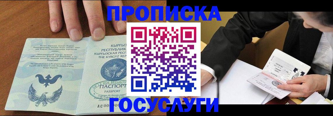 временная регистрация купить в Крыму