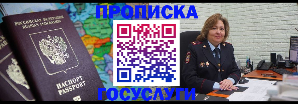 прописка поиск в Крыму