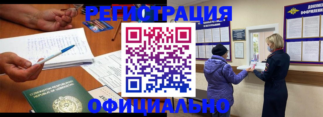 прописка штамп в Крыму