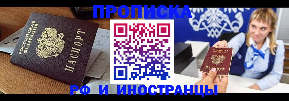прописка от собственника в Крыму