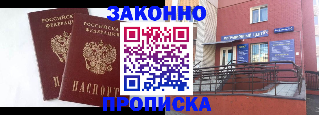 временная регистрация купить в Крыму